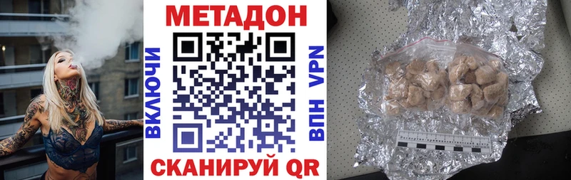 Метадон кристалл  Купить где  Фурманов 